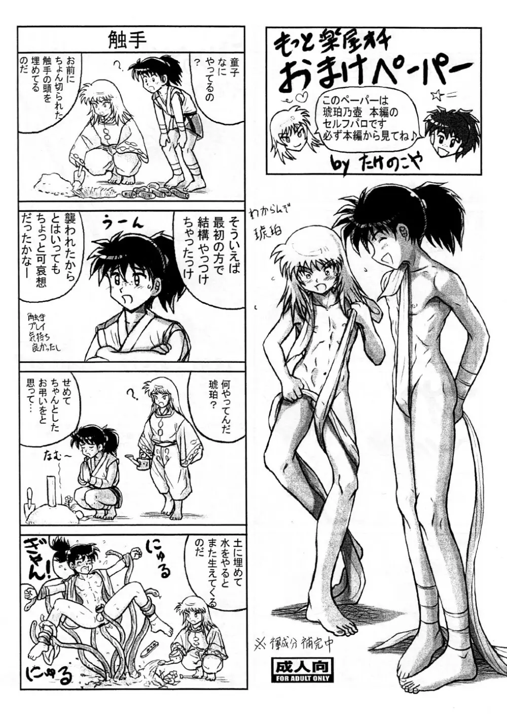 Takenokoya – Kohaku no Tsubo Manga Ban 4ページ