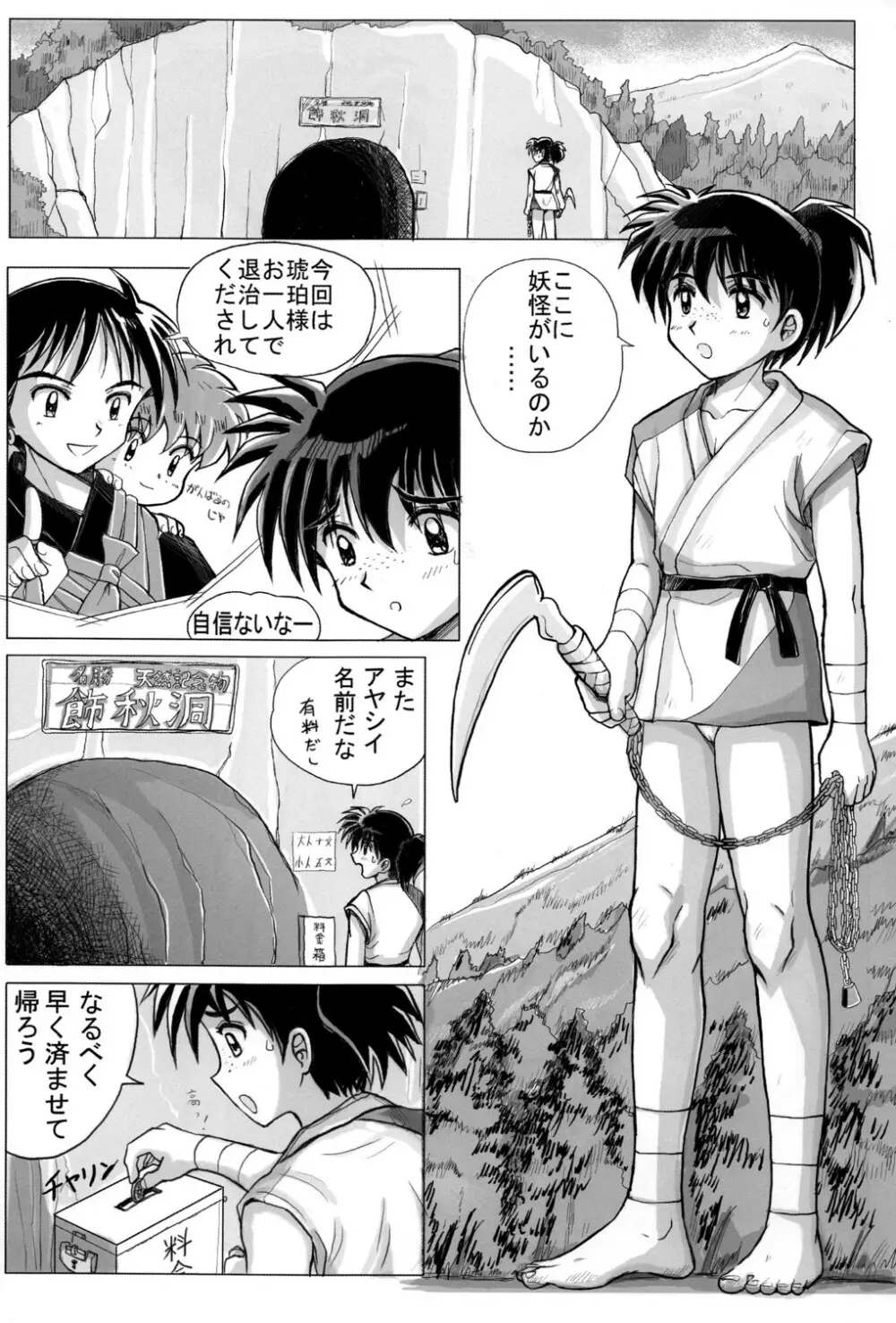 Takenokoya – Kohaku no Tsubo Manga Ban 5ページ