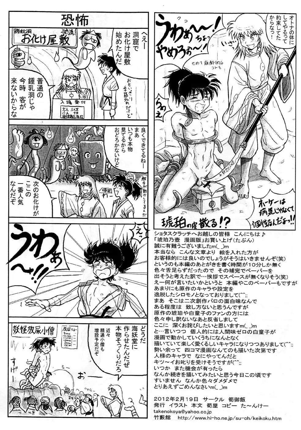 Takenokoya – Kohaku no Tsubo Manga Ban 6ページ