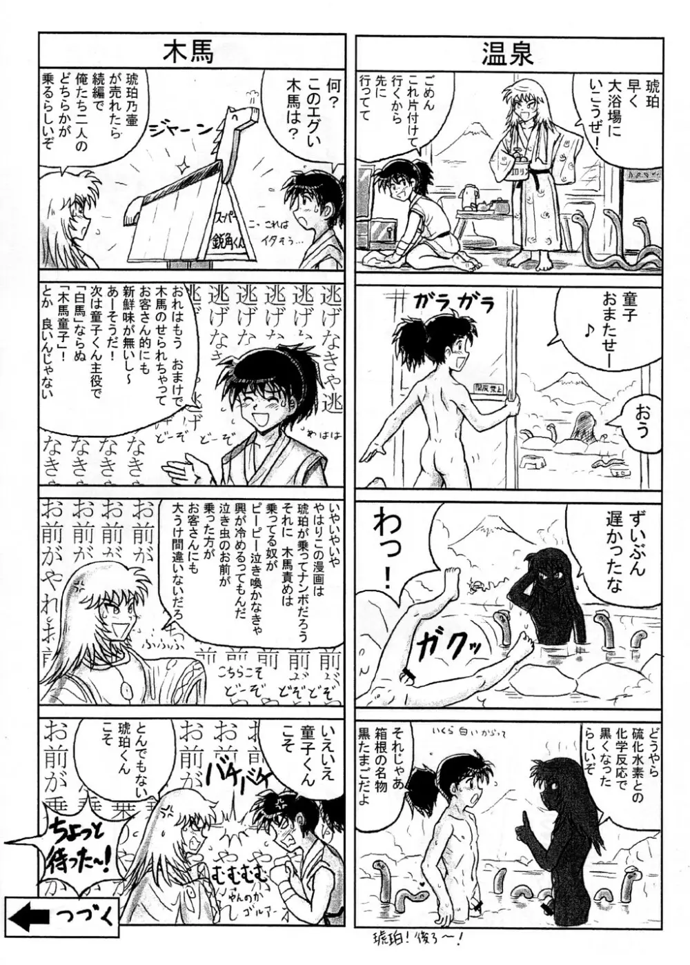 Takenokoya – Kohaku no Tsubo Manga Ban 8ページ
