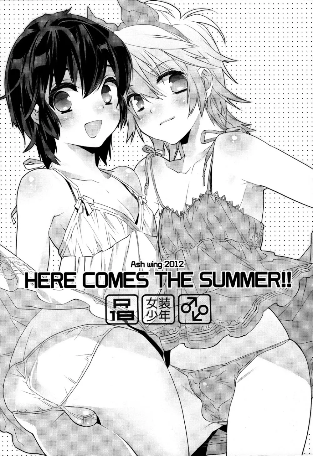 HERE COMES THE SUMMER!! 1ページ