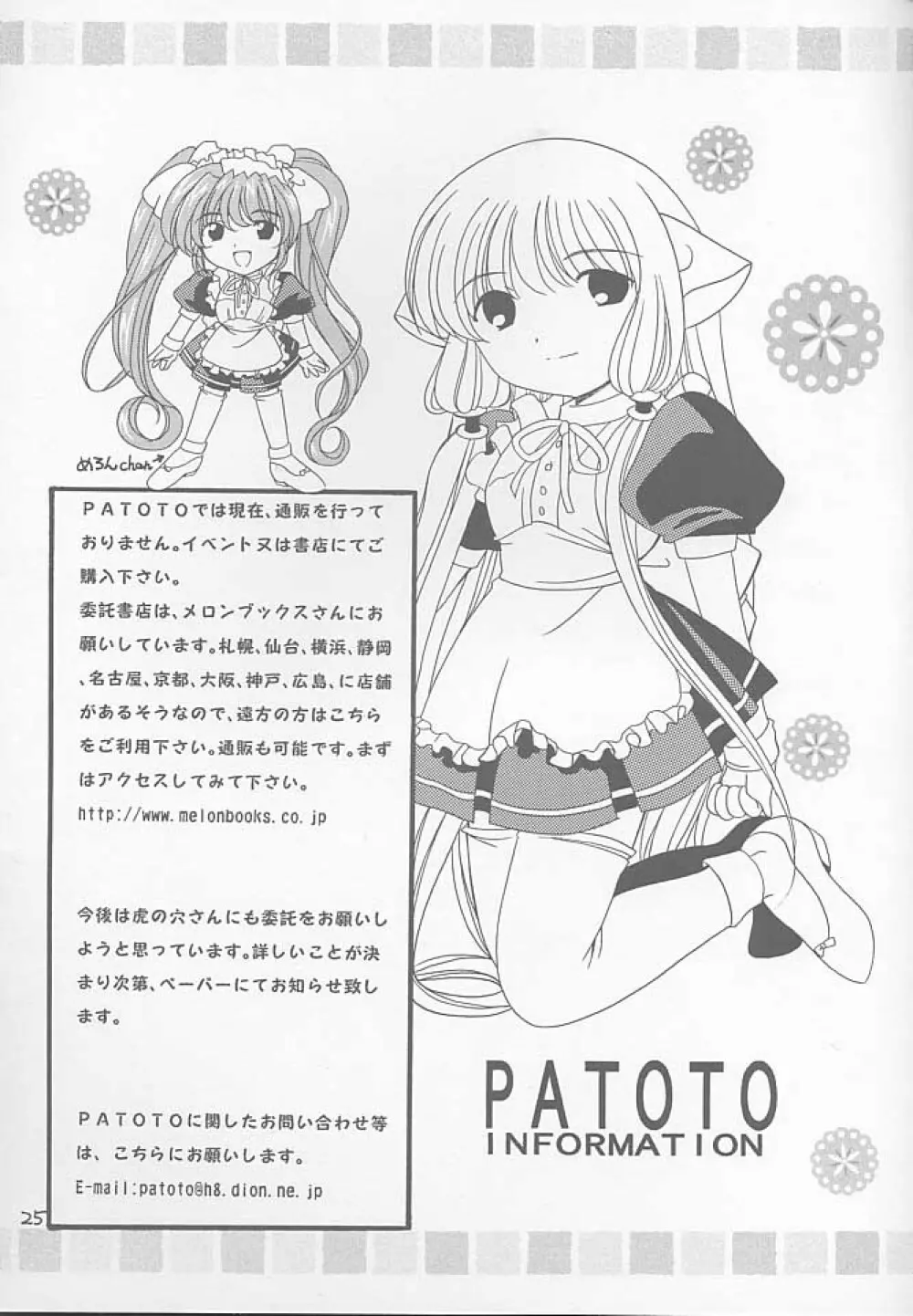 pata pata 24ページ