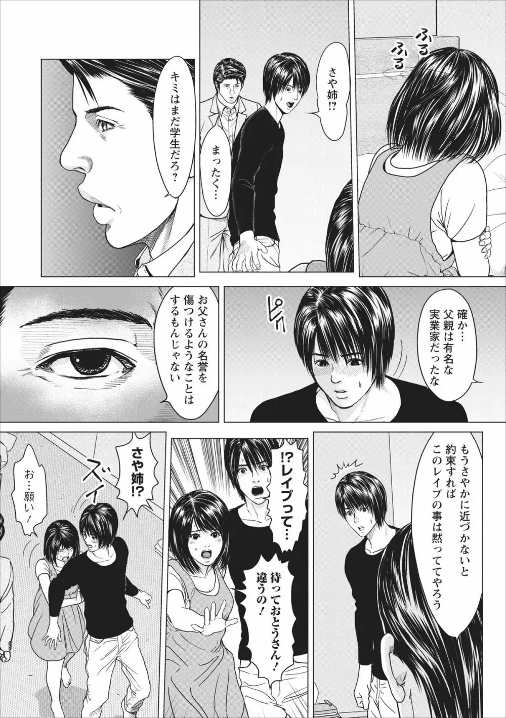 Sex Izonshou ch.9 12ページ