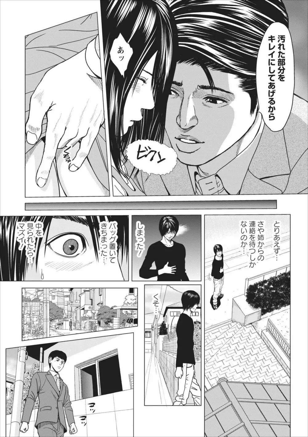 Sex Izonshou ch.9 16ページ