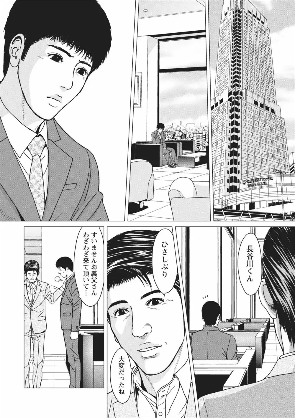 Sex Izonshou ch.9 2ページ