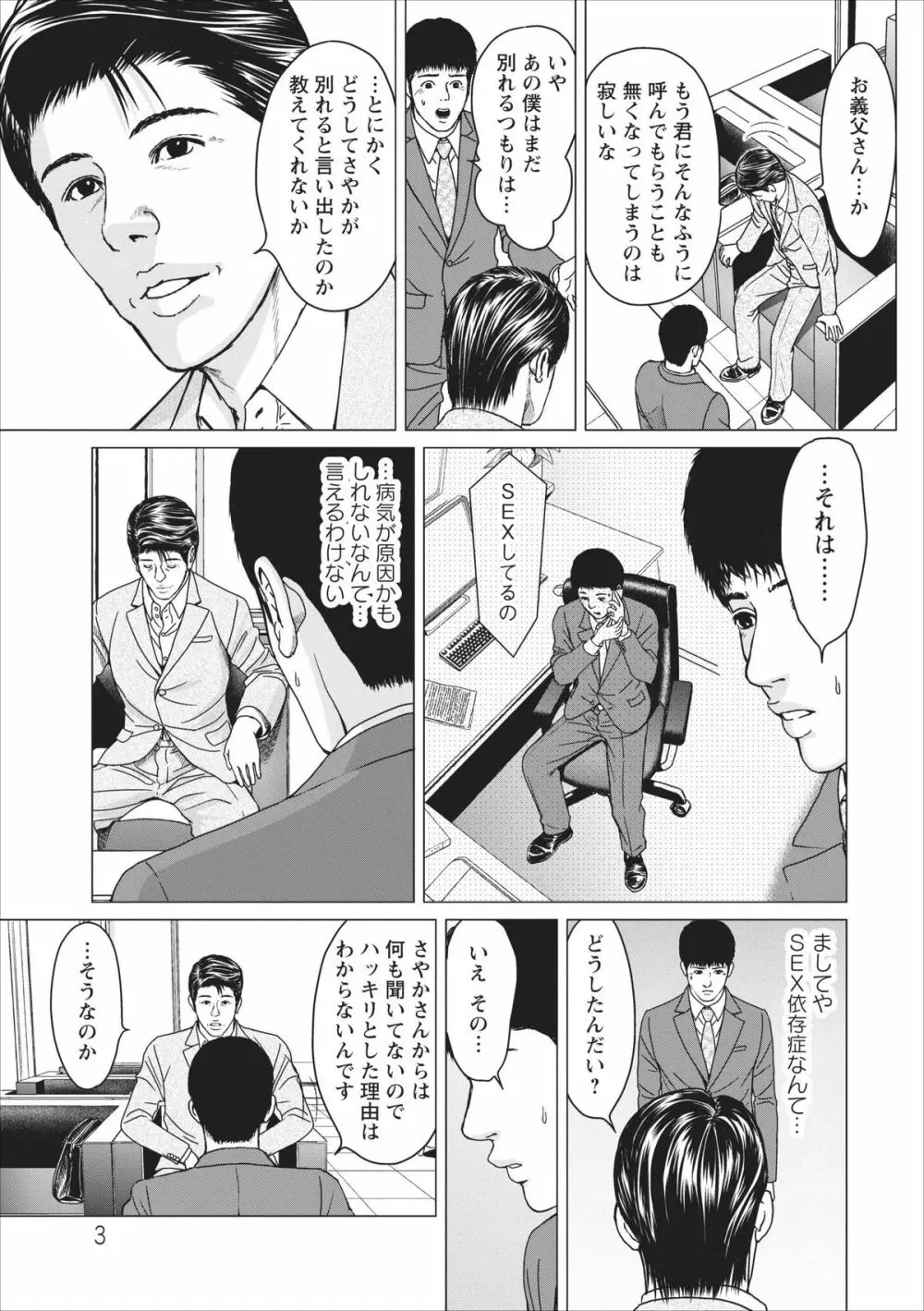 Sex Izonshou ch.9 3ページ