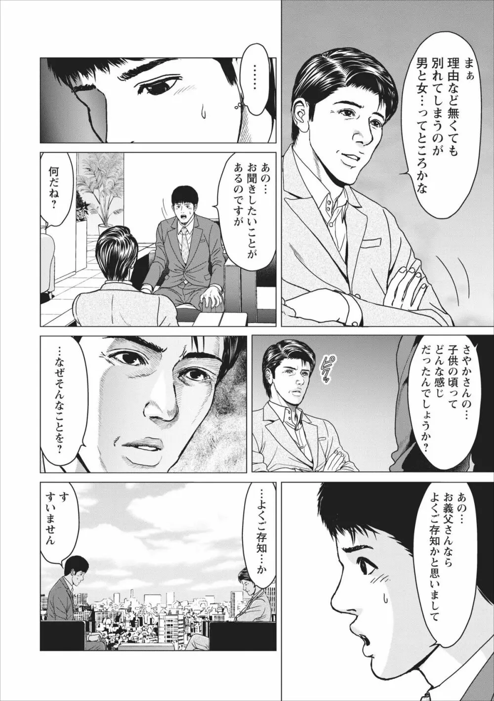 Sex Izonshou ch.9 4ページ