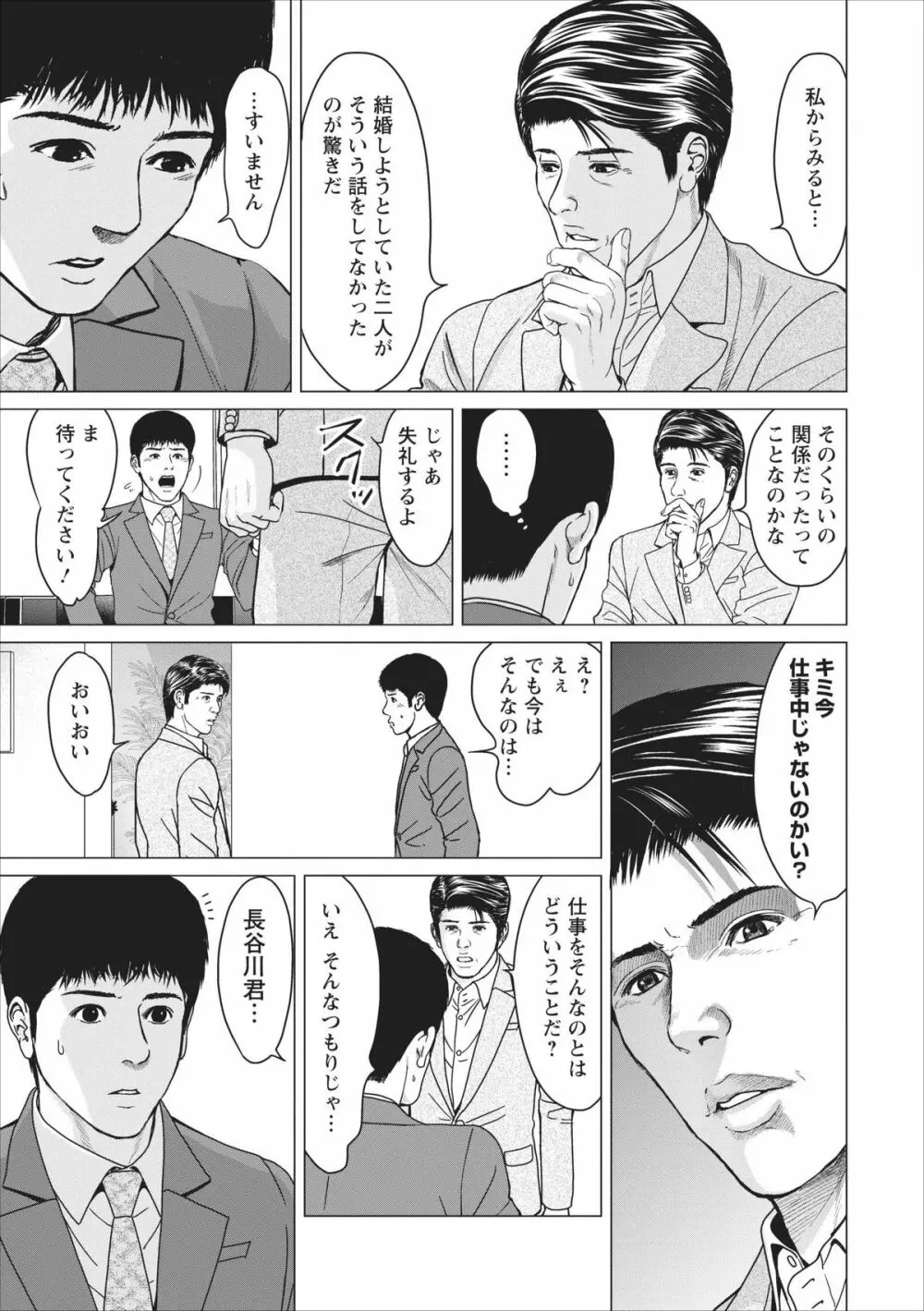 Sex Izonshou ch.9 5ページ