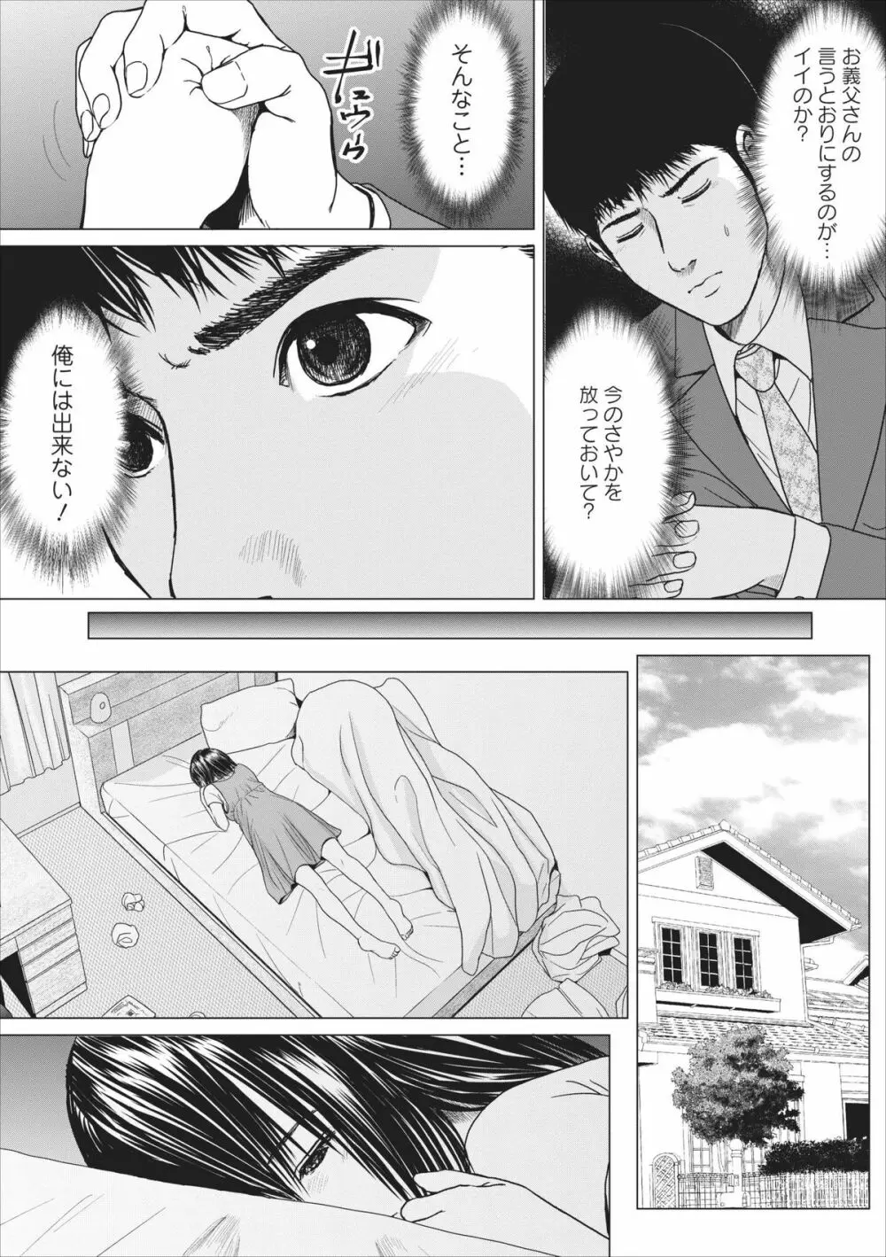 Sex Izonshou ch.9 7ページ