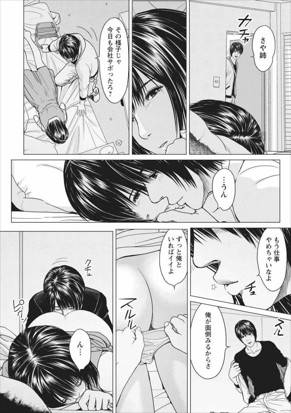 Sex Izonshou ch.9 8ページ