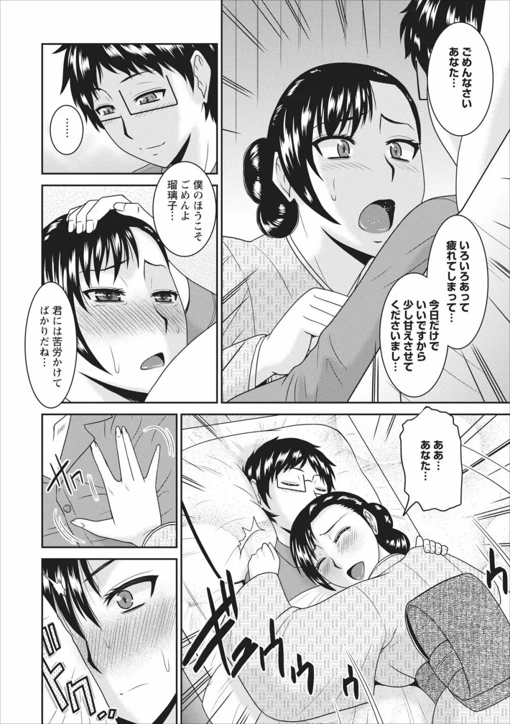Inbi na Yukemuri – Awa no Kuni Ryokan ch.2 16ページ