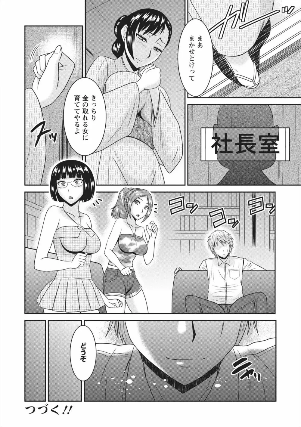 Inbi na Yukemuri – Awa no Kuni Ryokan ch.2 20ページ