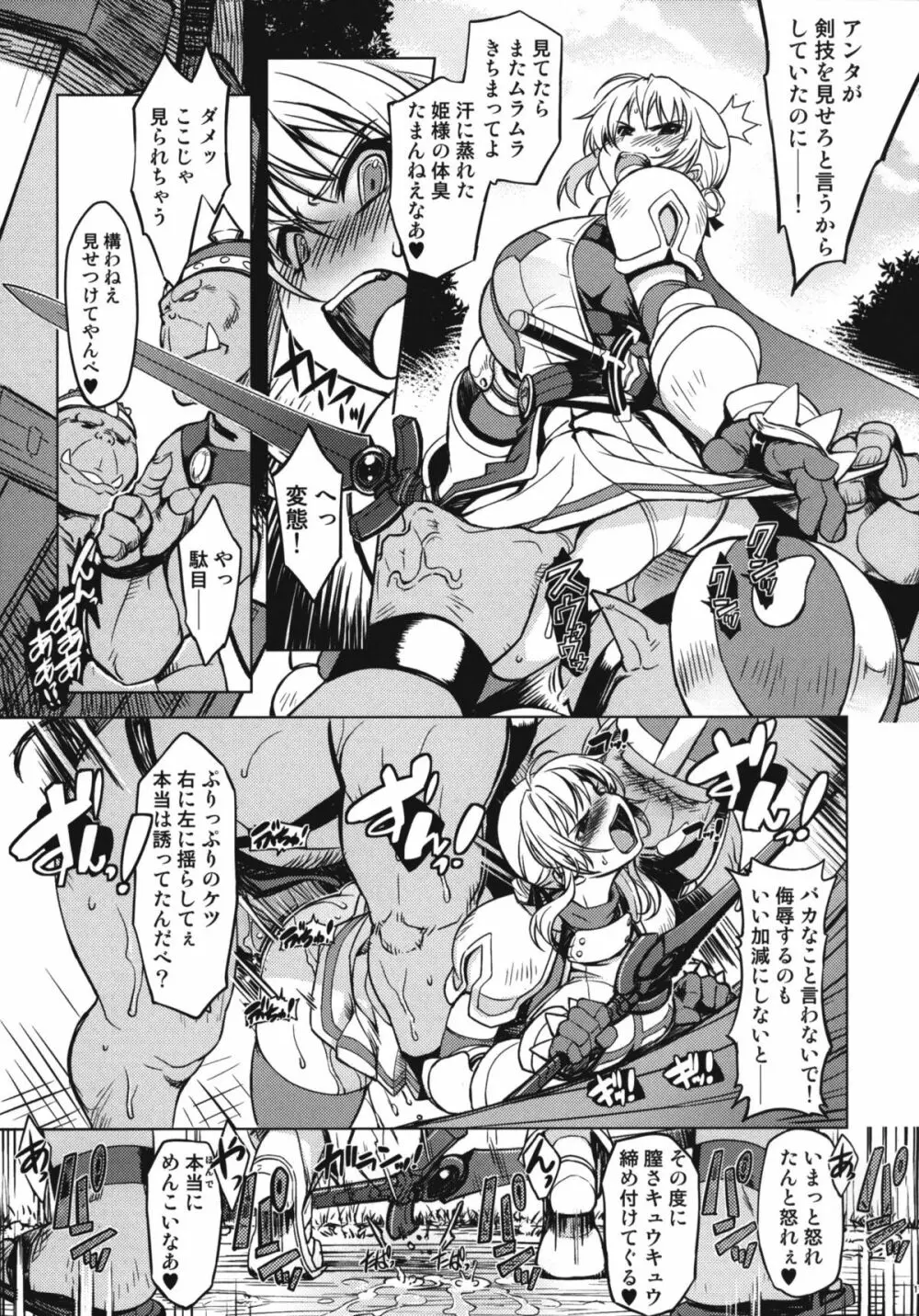姫騎士テイム2 16ページ