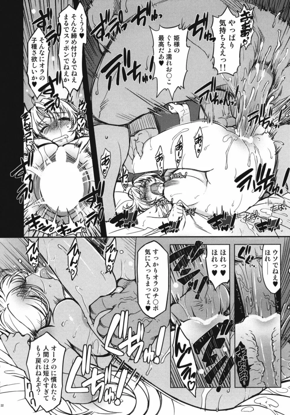 姫騎士テイム2 21ページ