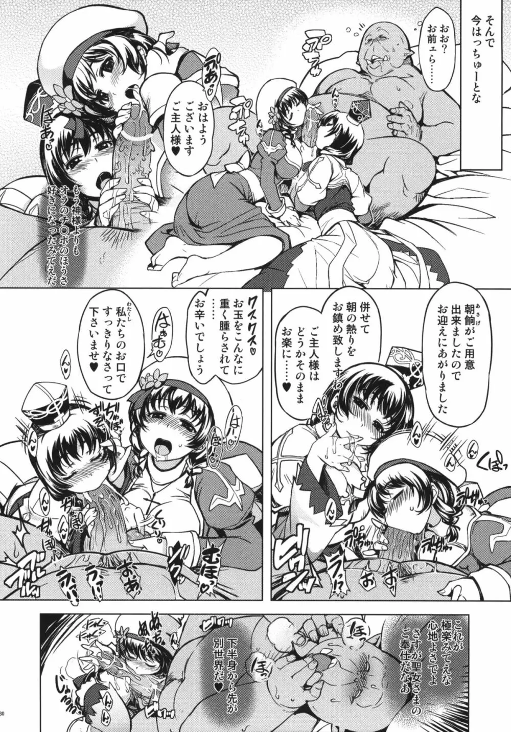姫騎士テイム2 29ページ