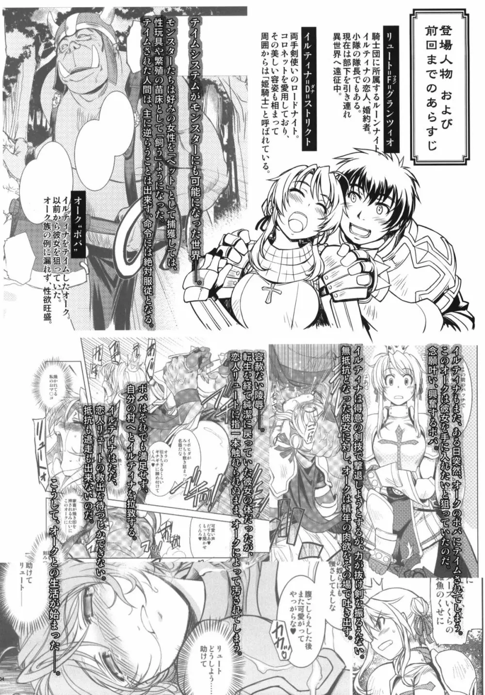 姫騎士テイム2 3ページ