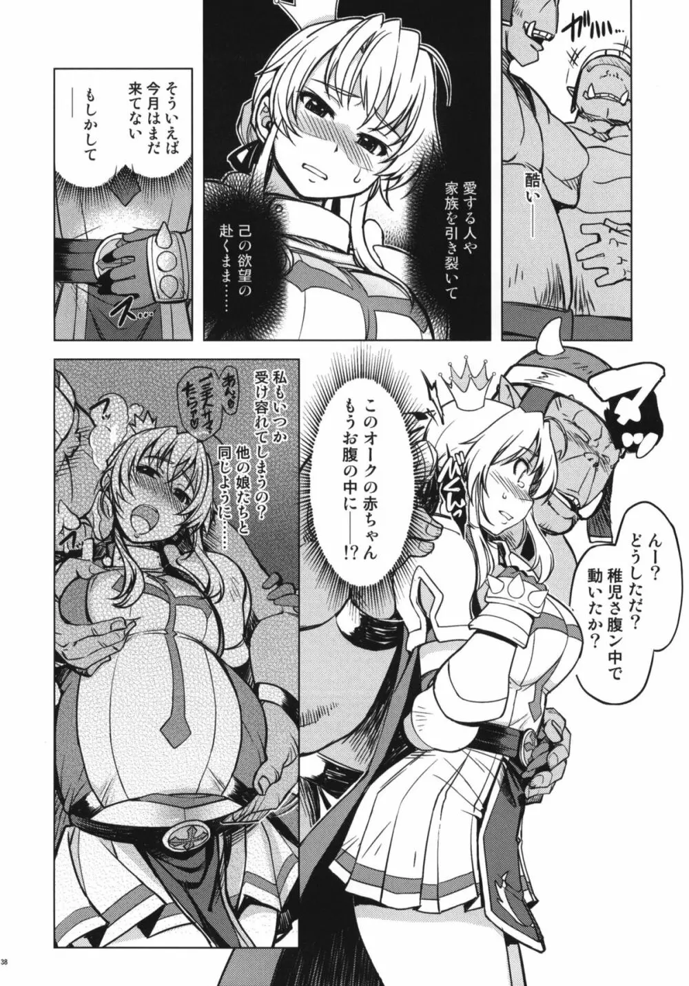 姫騎士テイム2 37ページ