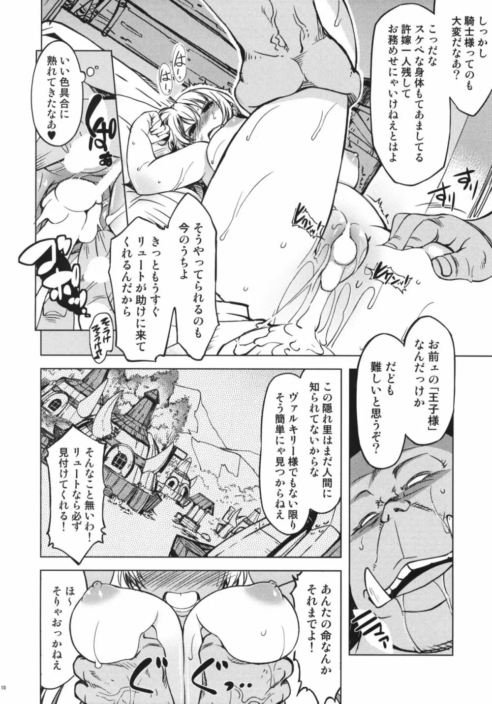 姫騎士テイム2 9ページ