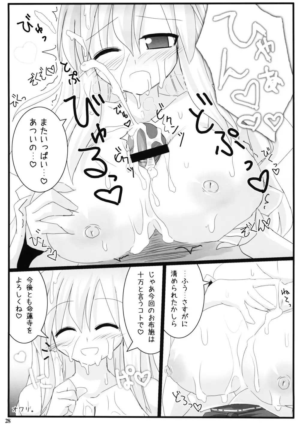幻想郷巫女×巫女図鑑 26ページ