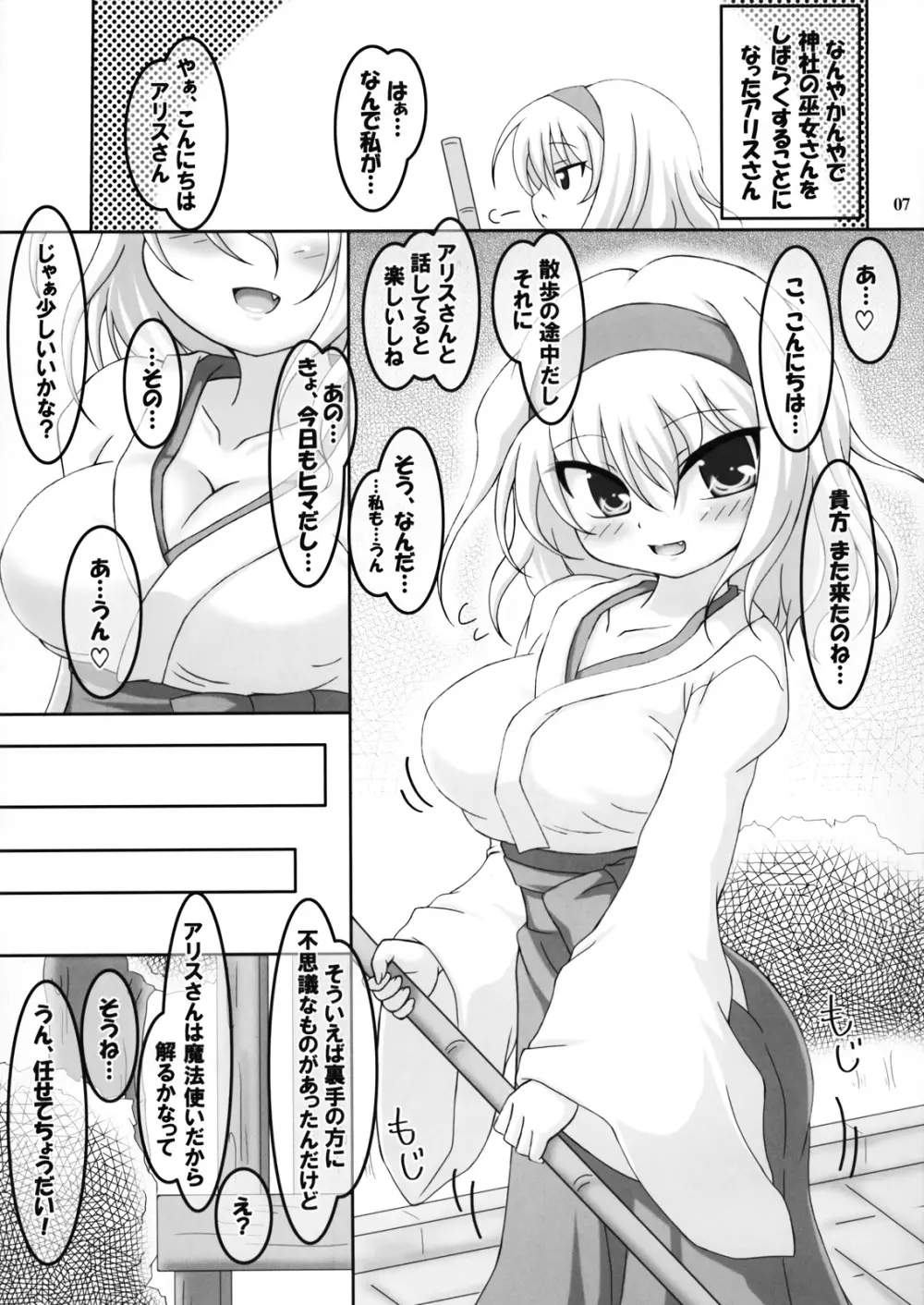 幻想郷巫女×巫女図鑑 5ページ