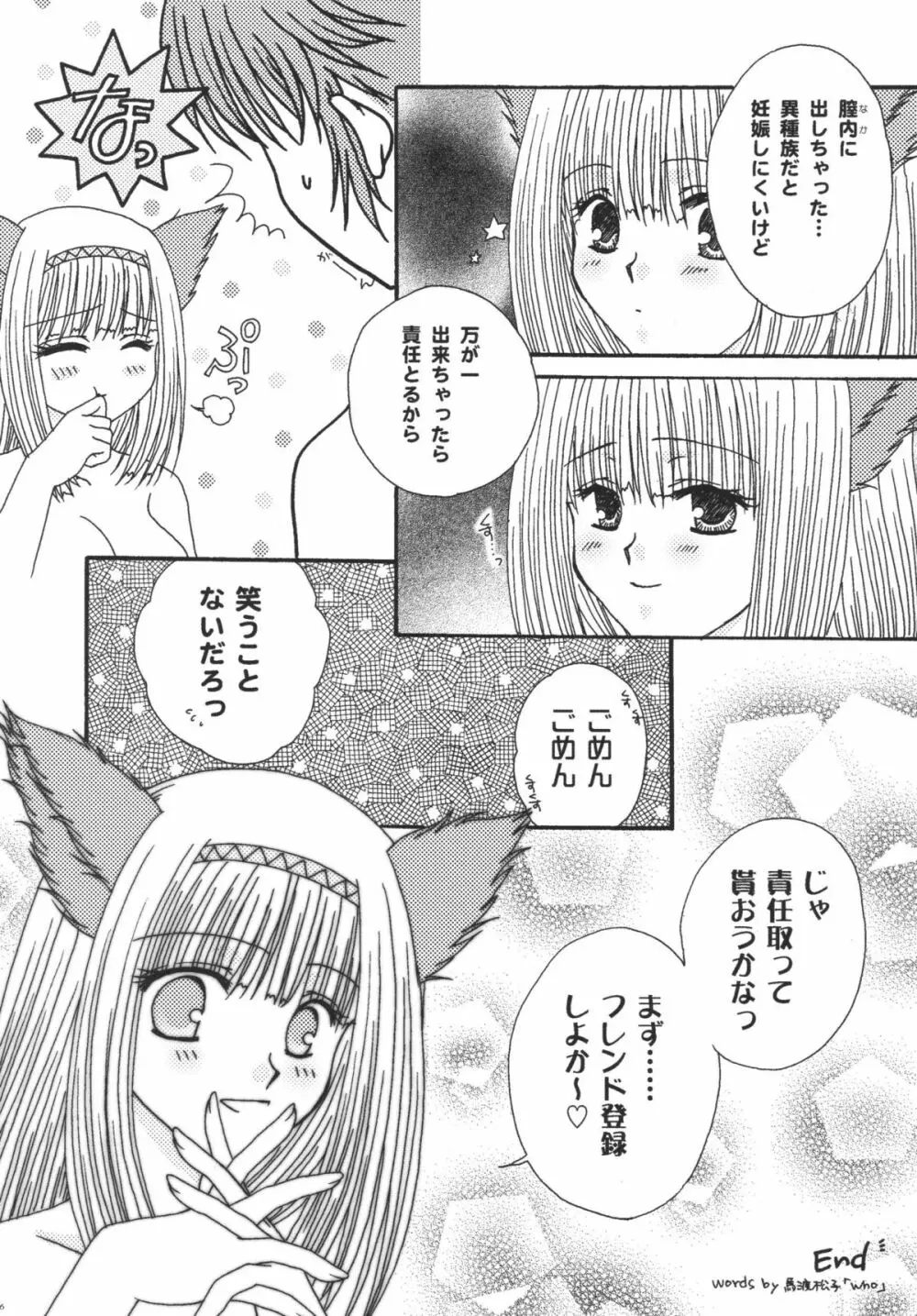 みすえるみるく 16ページ