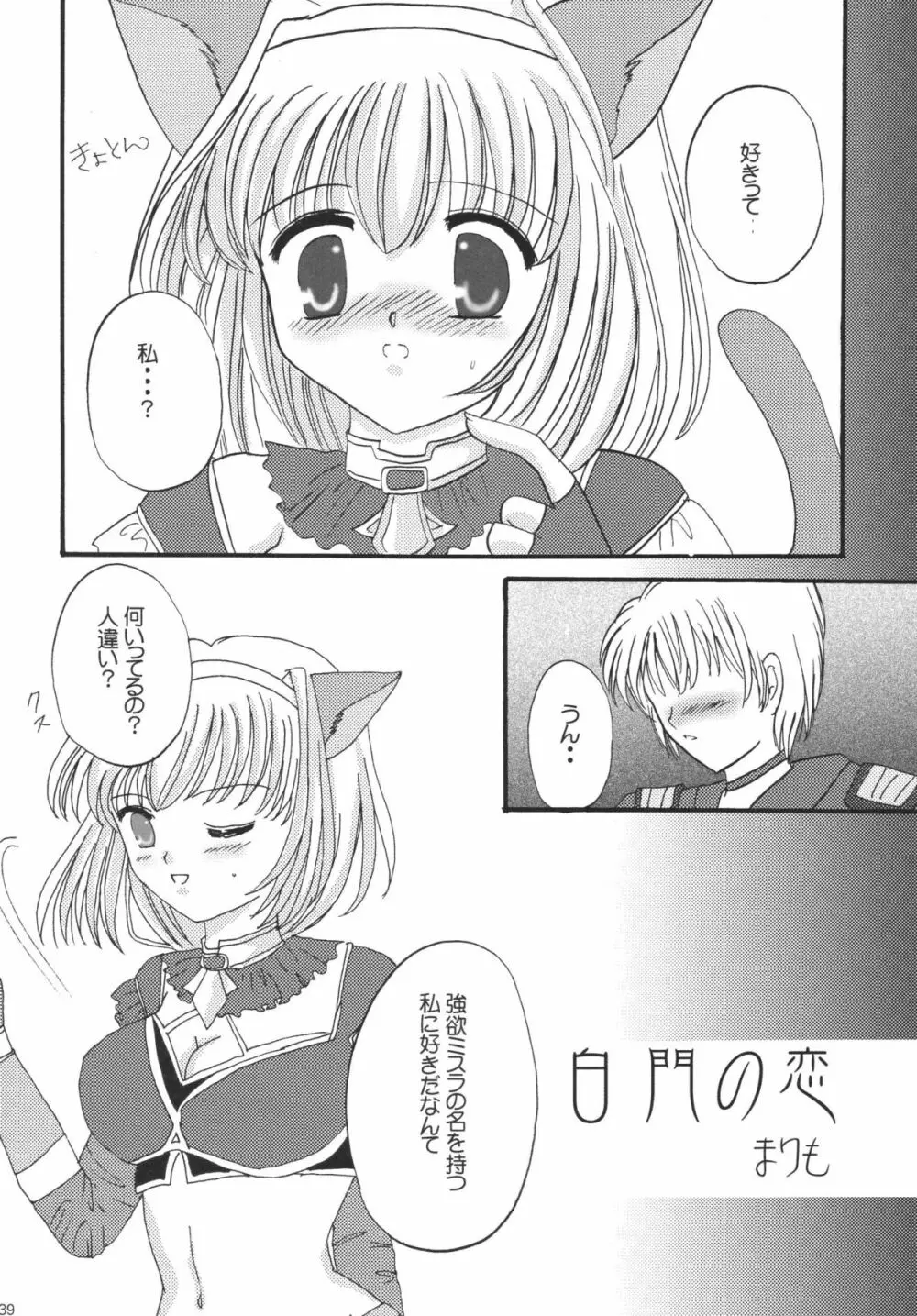 みすえるみるく 39ページ