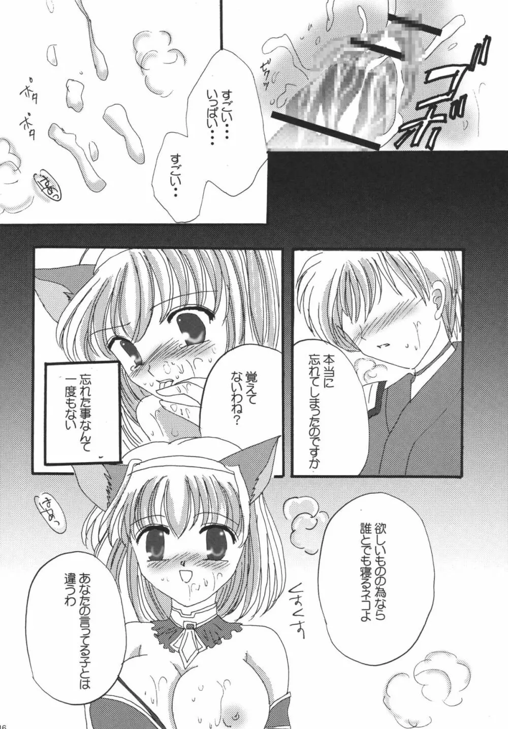 みすえるみるく 46ページ