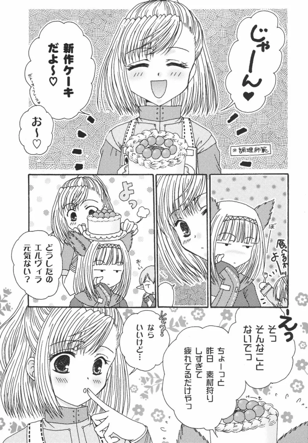 みすえるみるく 9ページ