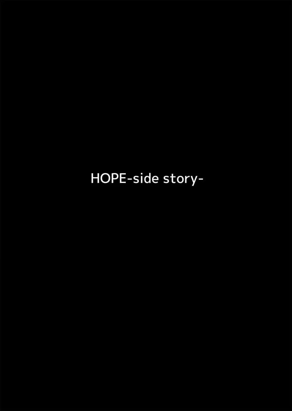 HOPE -side story- 18ページ