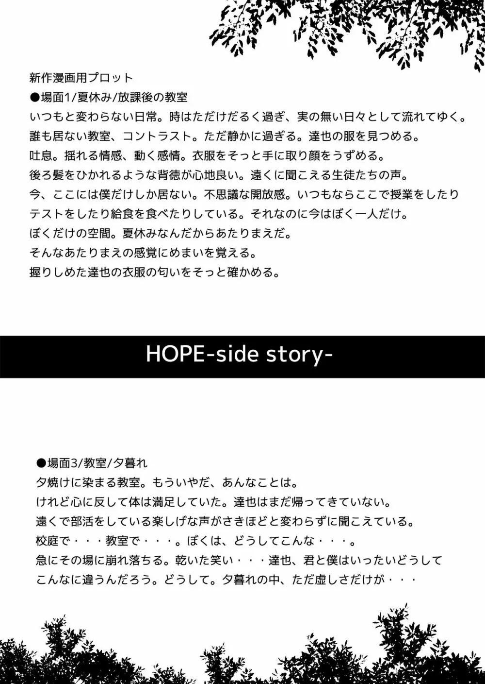 HOPE -side story- 19ページ