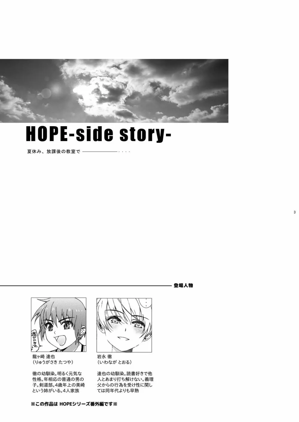 HOPE -side story- 2ページ