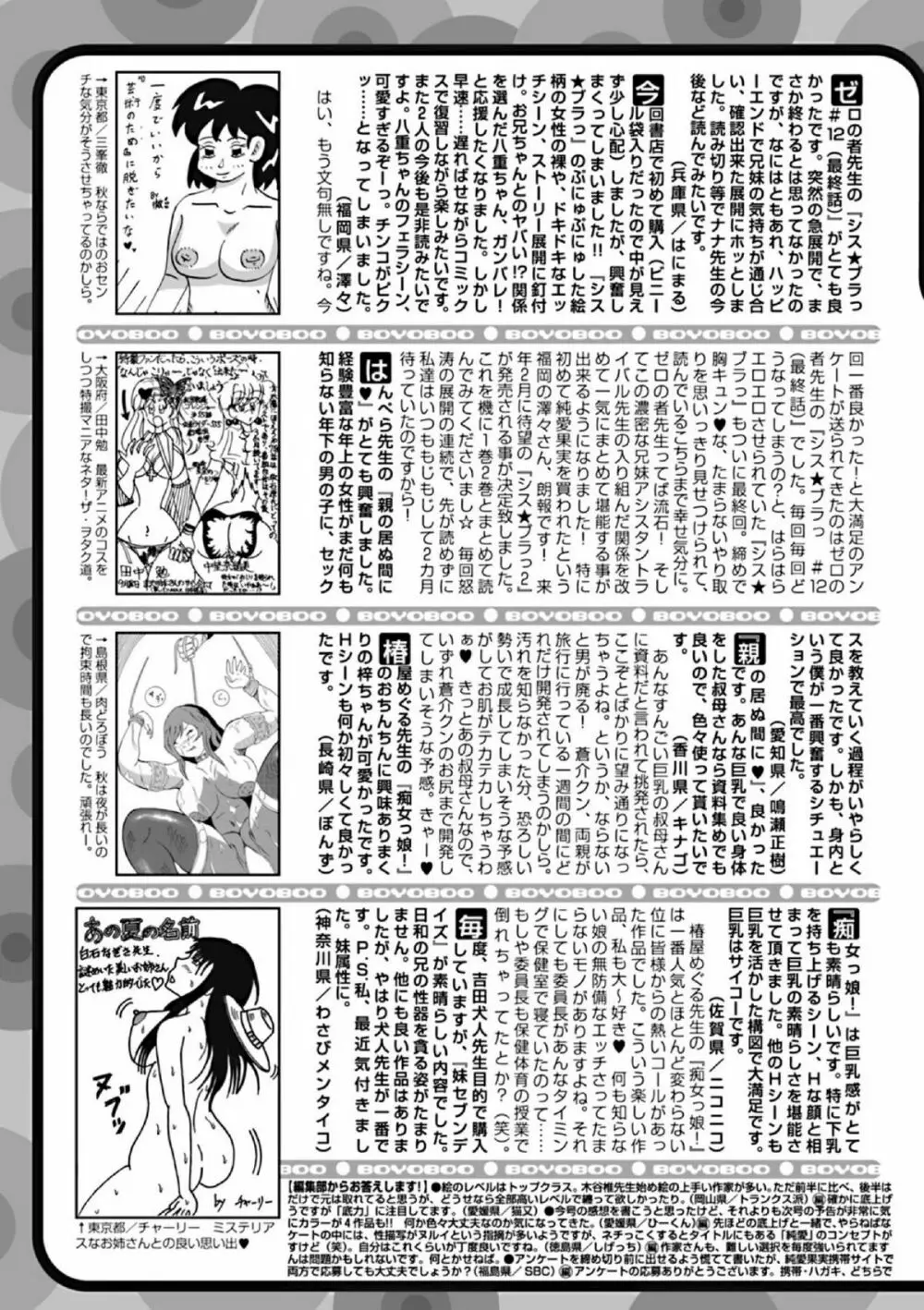 純愛果実 2012年1月号 263ページ