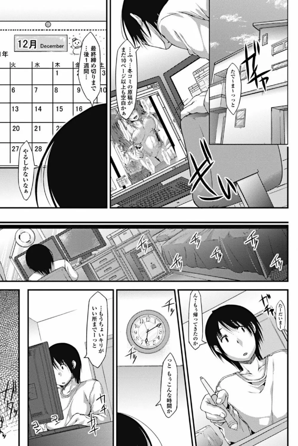 純愛果実 2012年1月号 61ページ