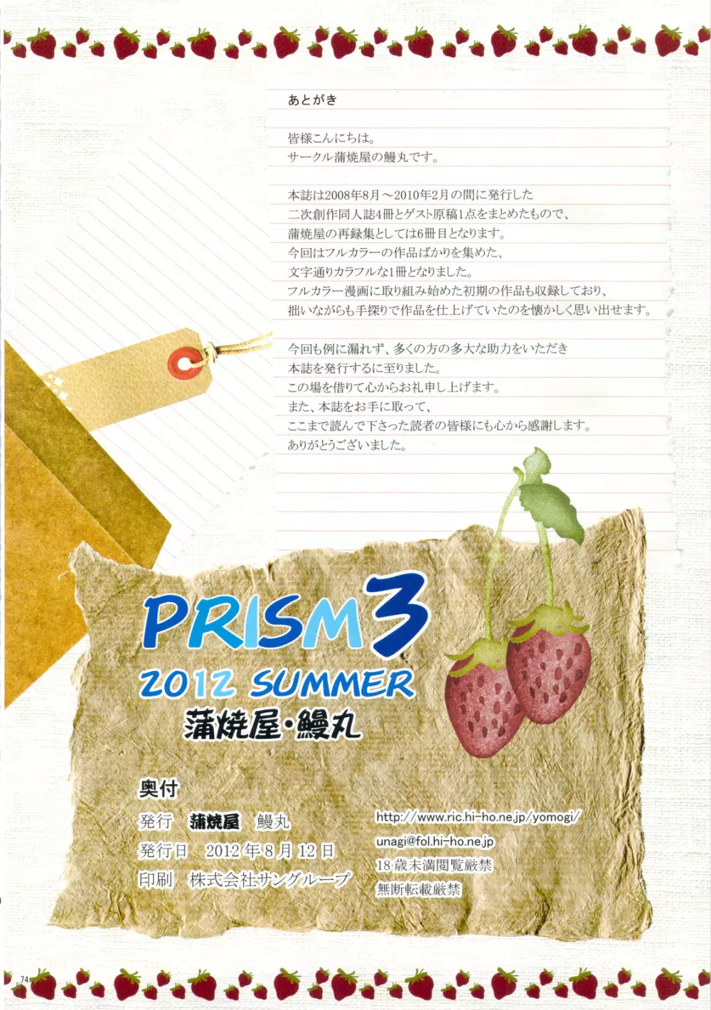 PRISM 3 蒲焼屋再録集 73ページ