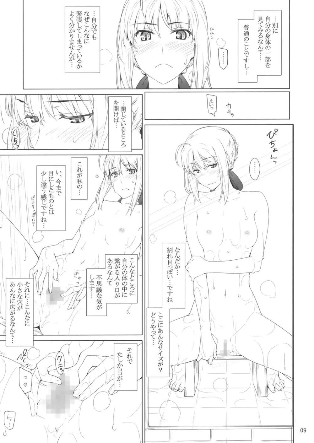遠坂家ノ家計事情 9 8ページ