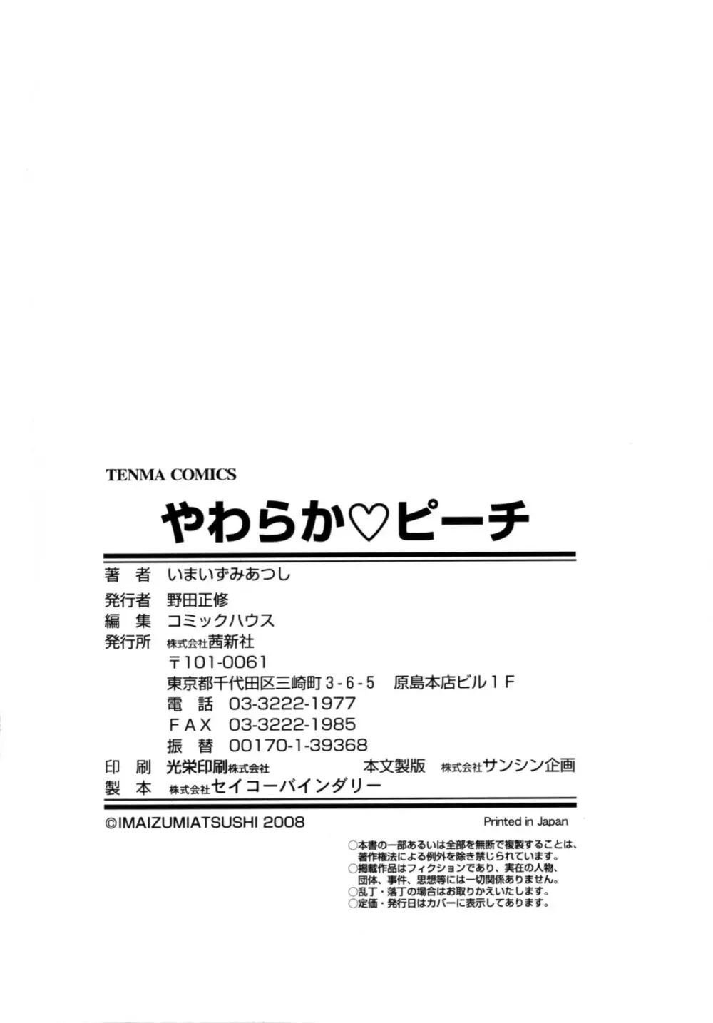 やわらか・ピーチ 190ページ