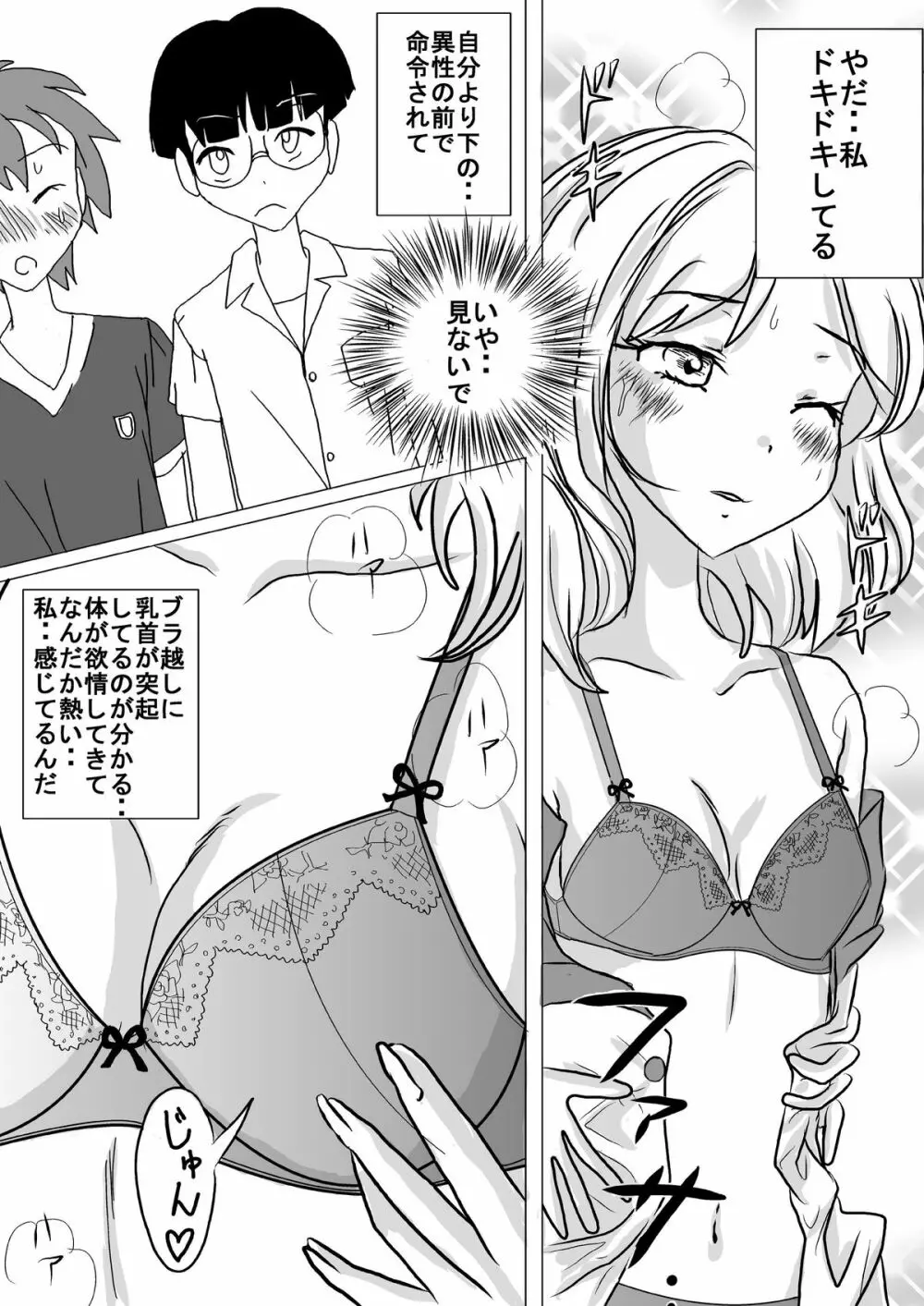 夏色全裸露出キマシ ～お姉さん、裸女でしょ!～ 5ページ