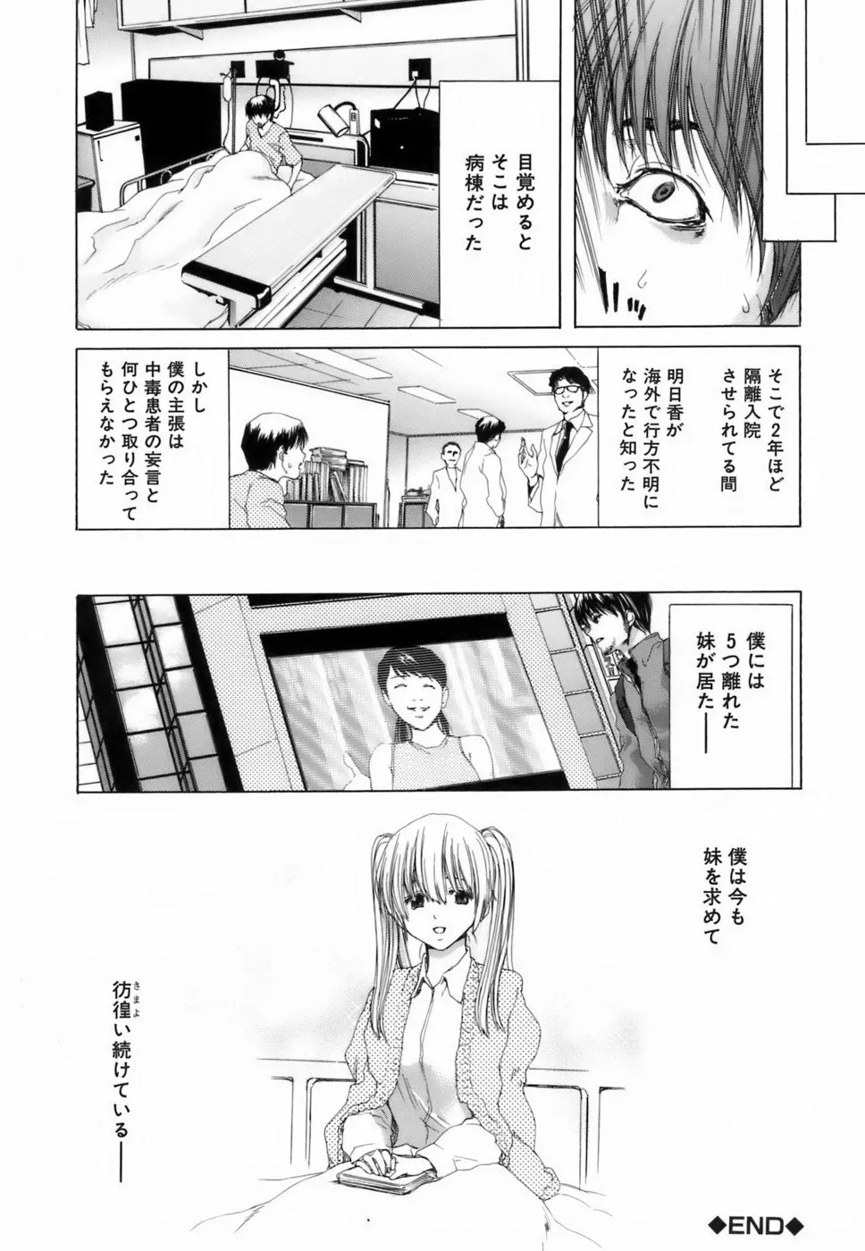 悦淫奇譚 175ページ