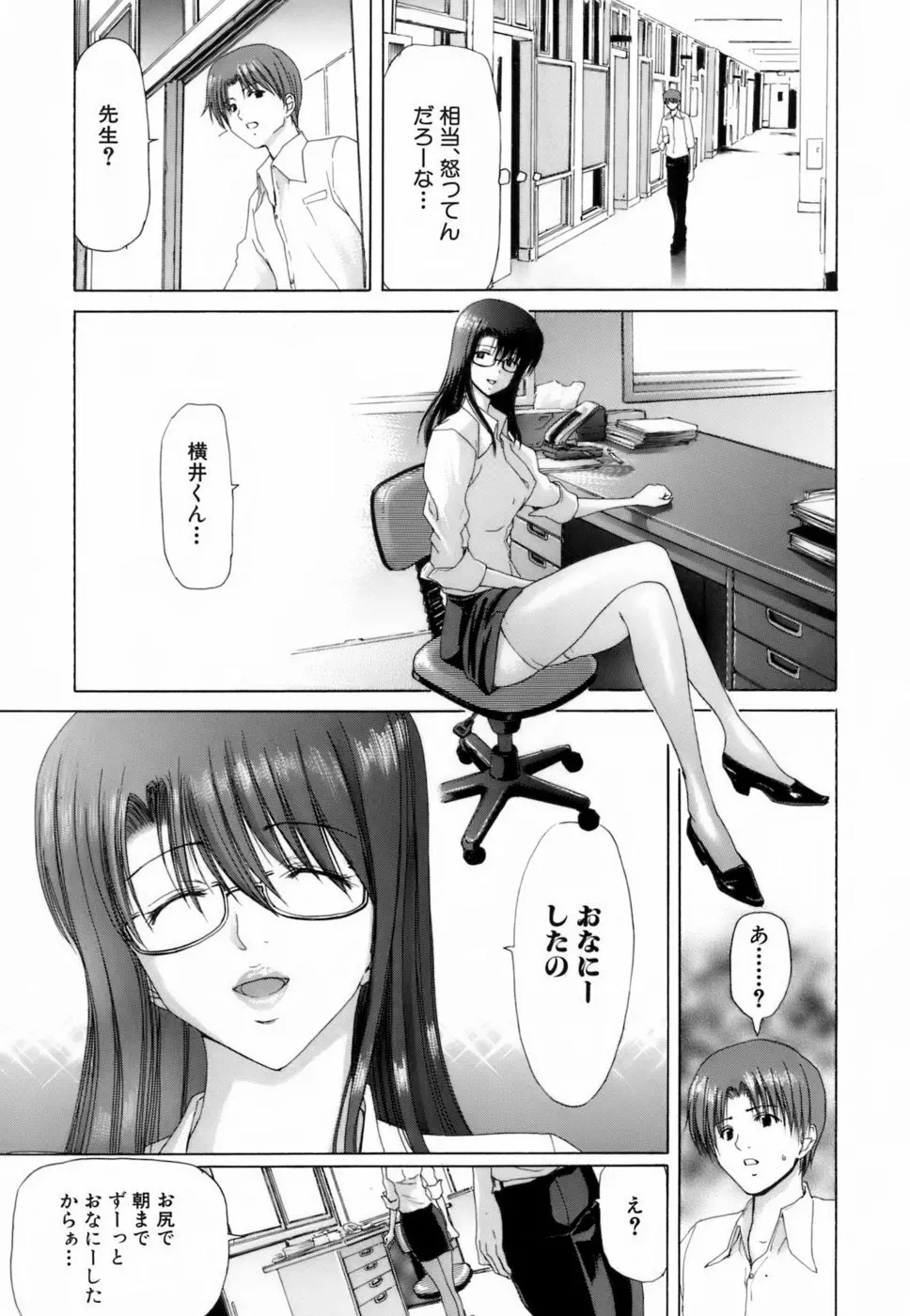 悦淫奇譚 39ページ