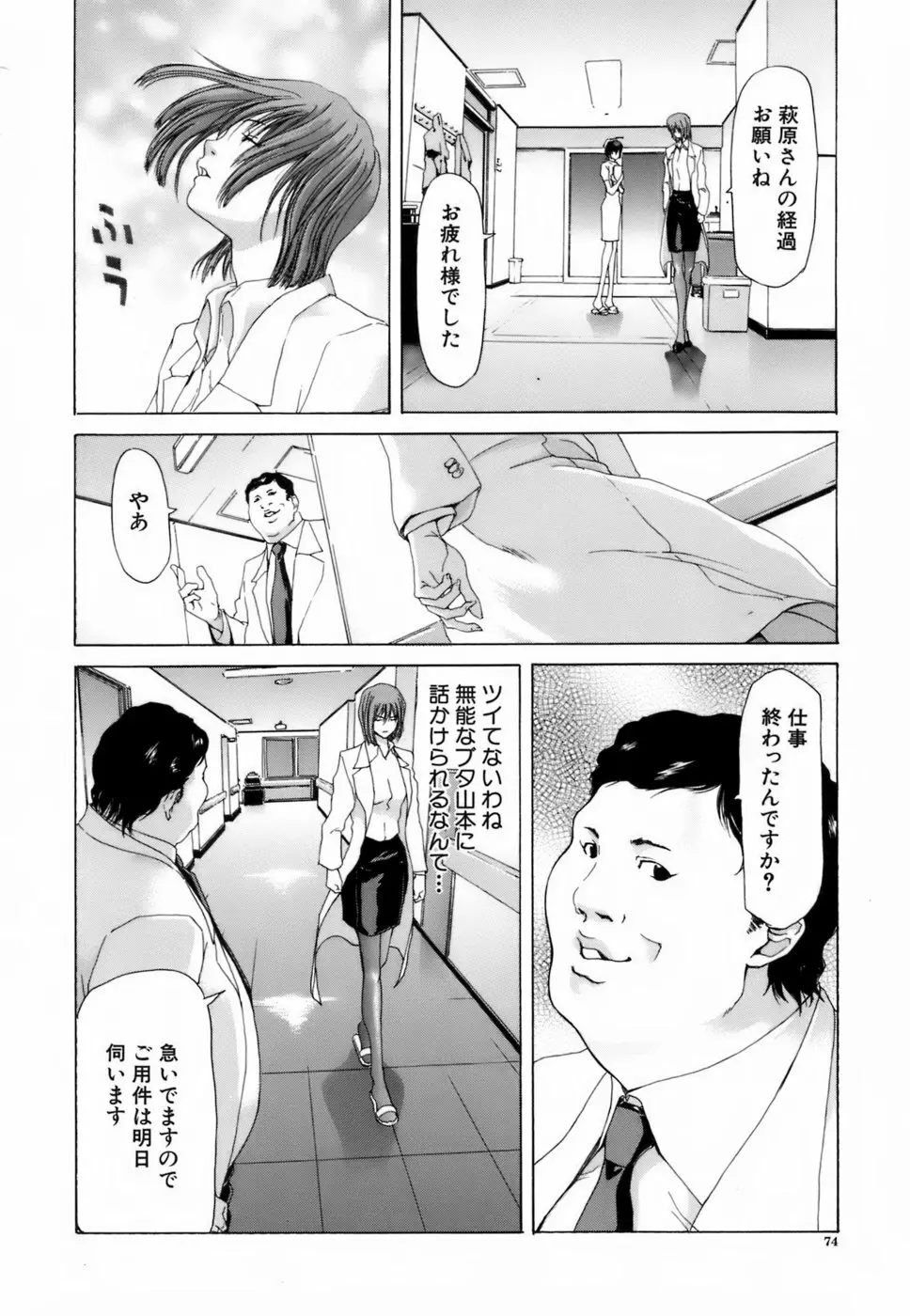 悦淫奇譚 73ページ