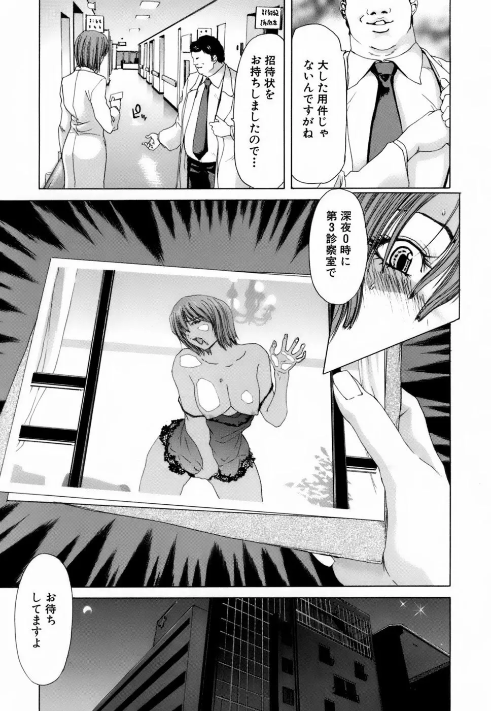 悦淫奇譚 74ページ