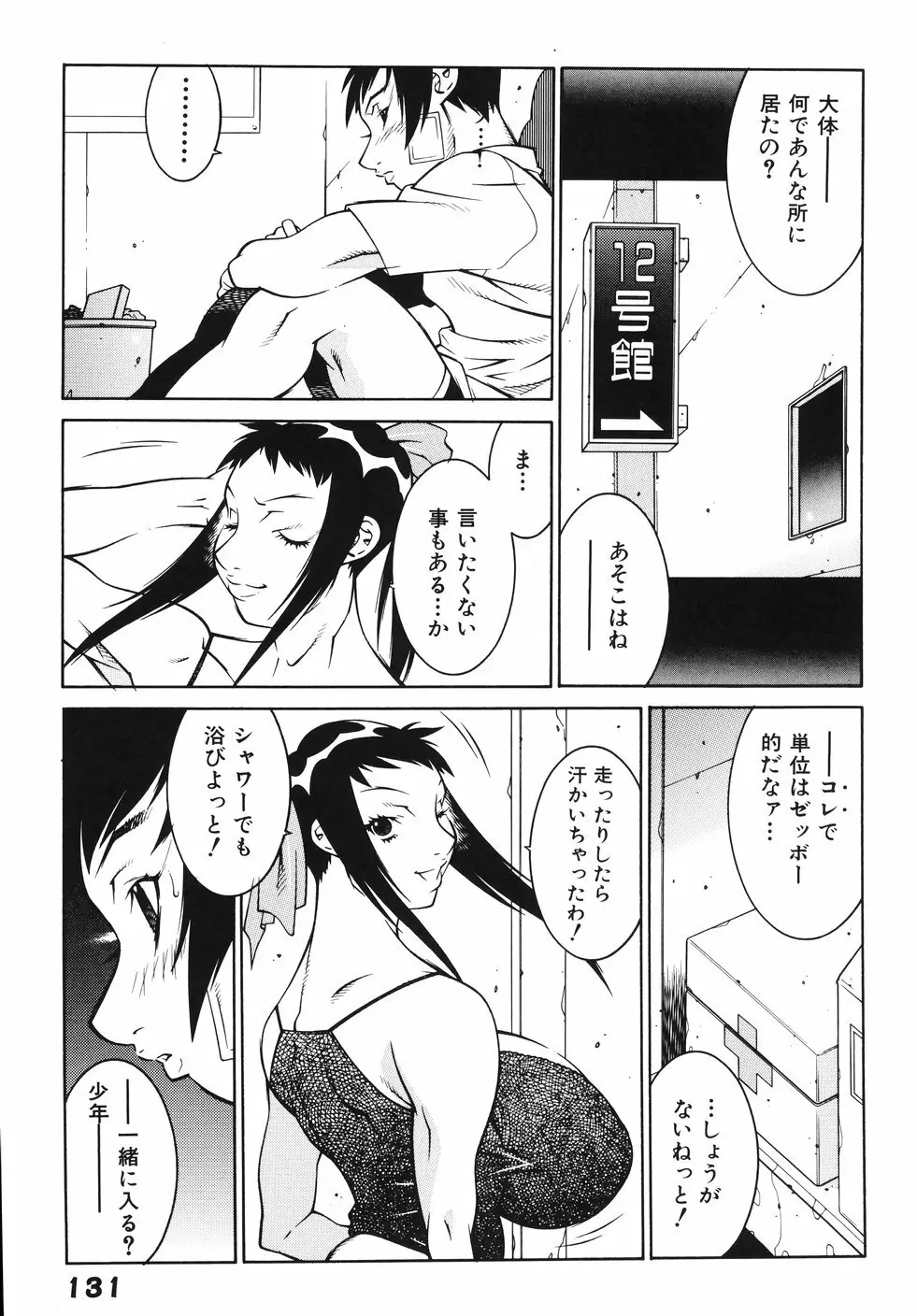 女教師 淫虐穴遊戯 138ページ
