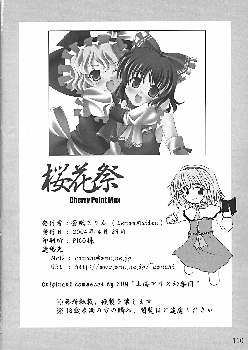 桜花祭 Cherry Point MAX 113ページ