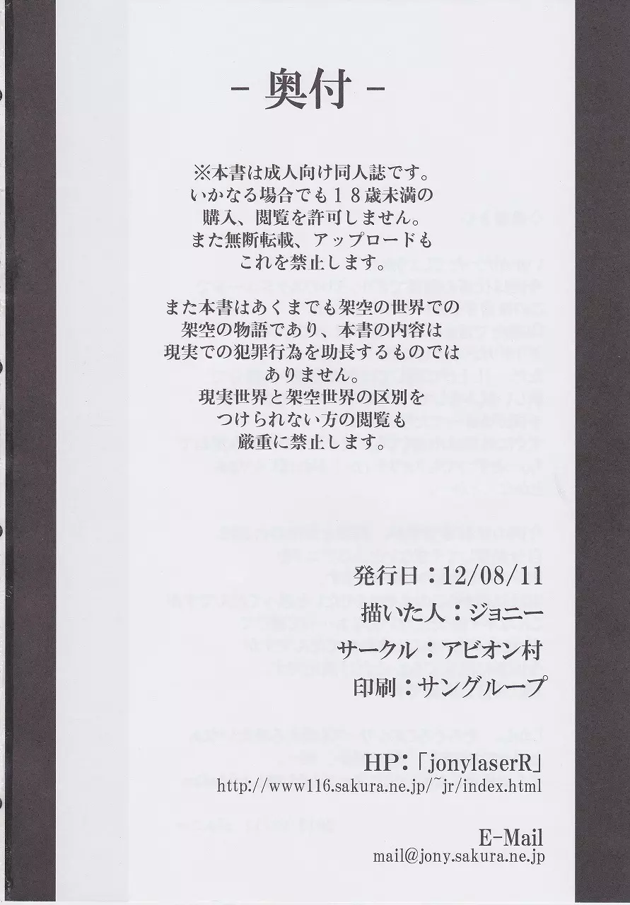 嗜虐幻想郷～藤原妹紅～ 21ページ
