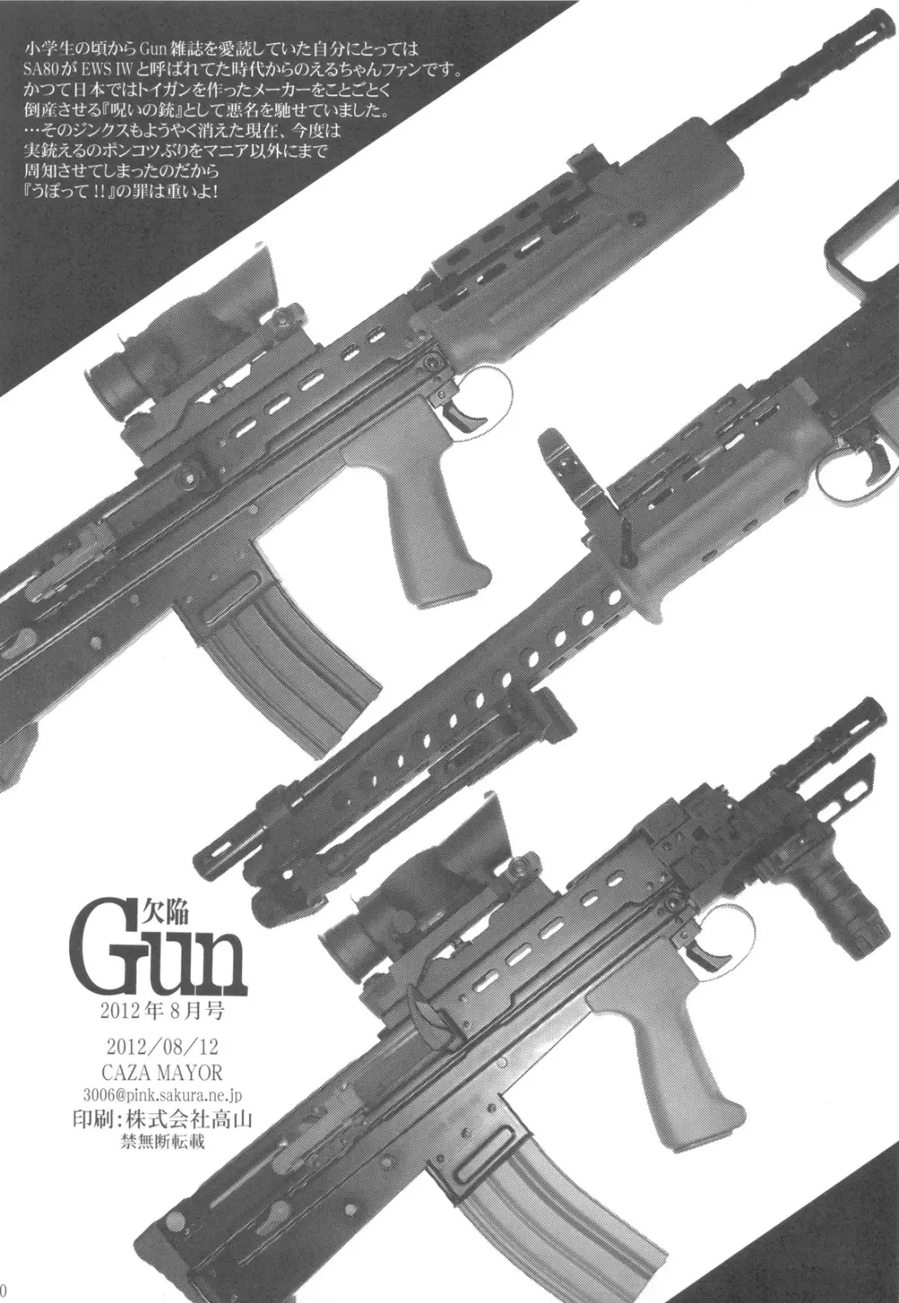 欠陥Gun 29ページ