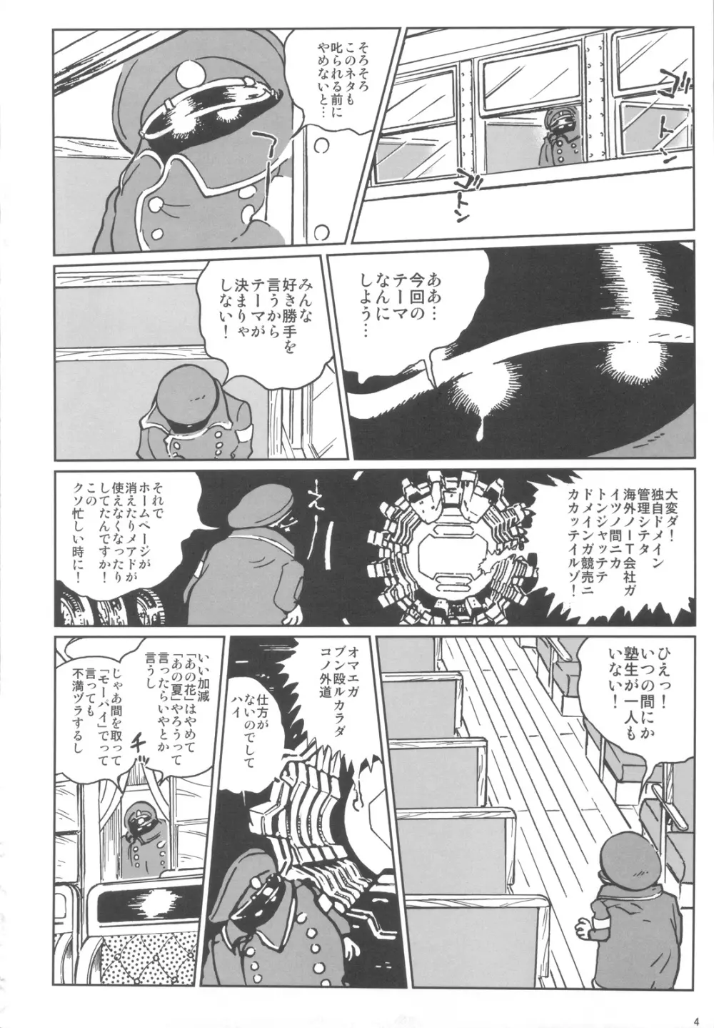六道塾塾報 3ページ