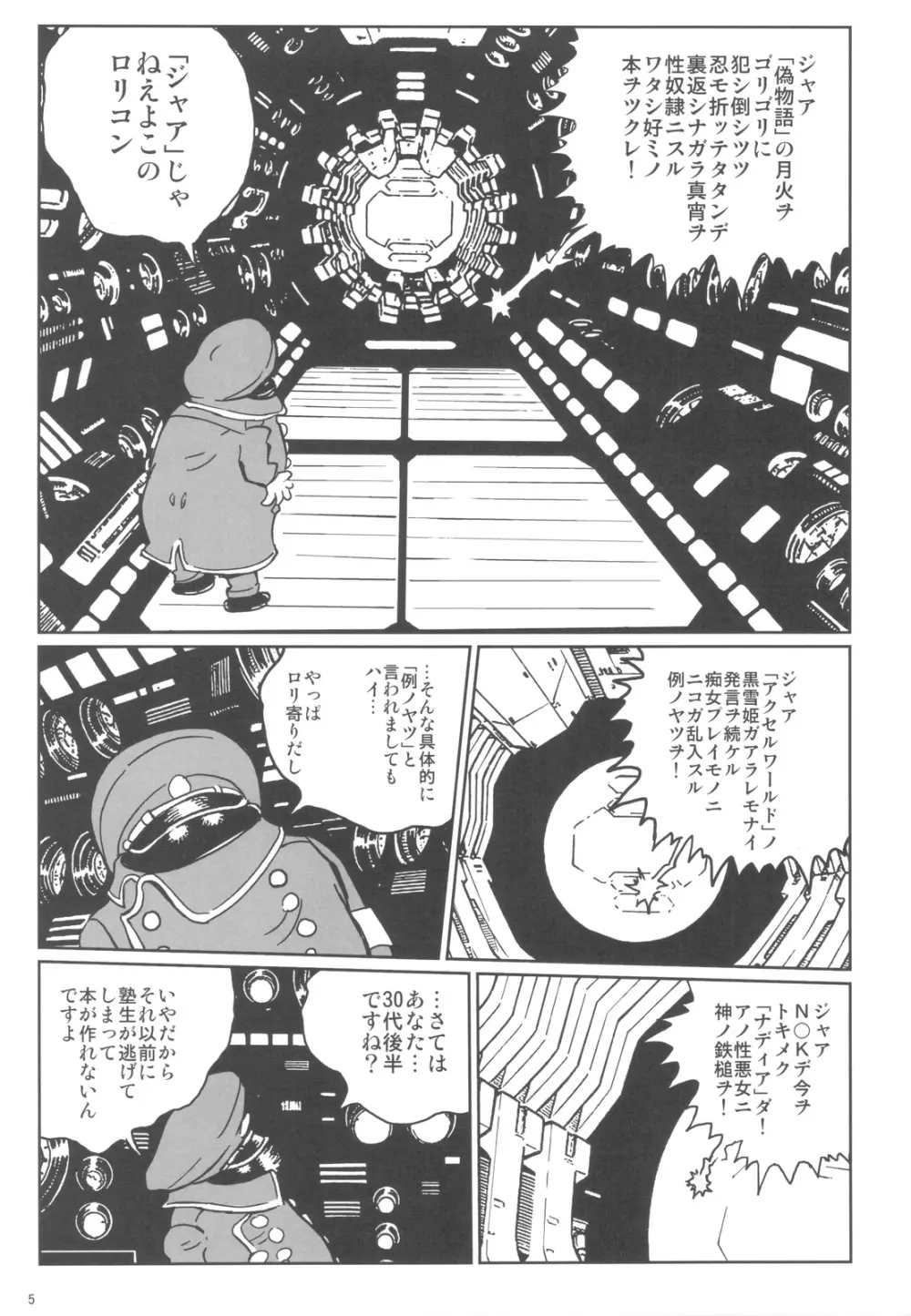六道塾塾報 4ページ
