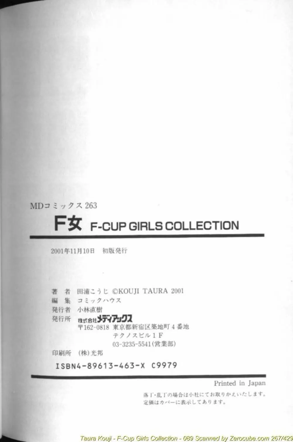 F-Cup Girls Collection 178ページ