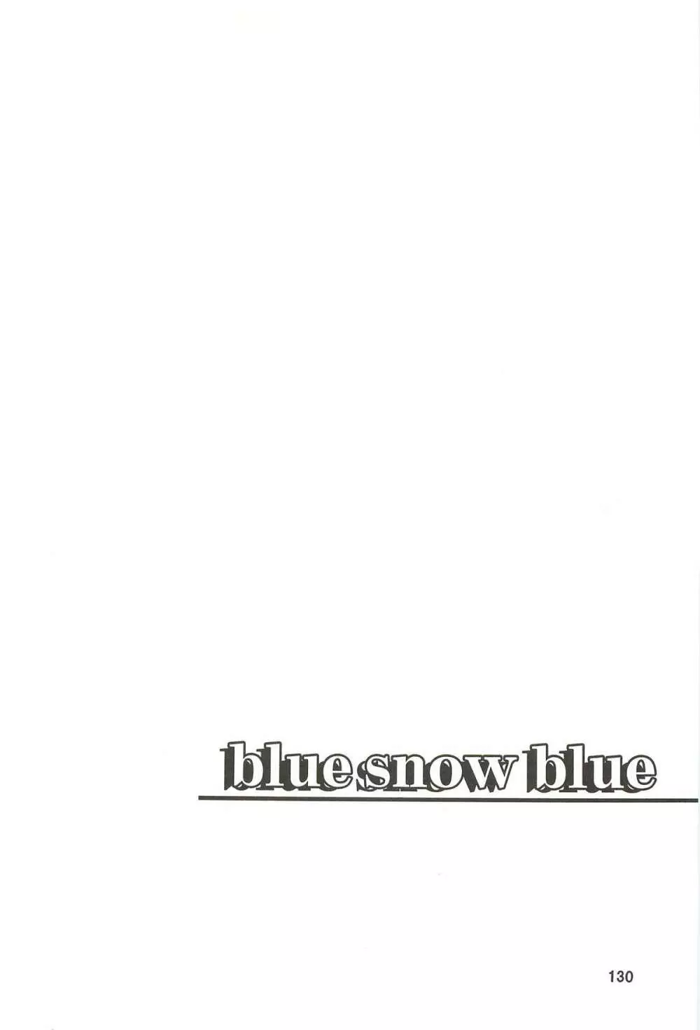 blue snow blue 総集編3 scene.7～scene.9 131ページ