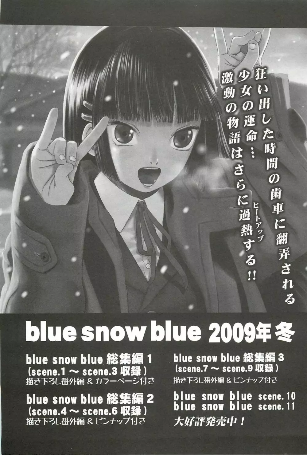 blue snow blue 総集編3 scene.7～scene.9 144ページ